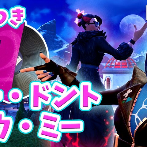 Fortnite「You Don't know me」MV