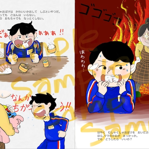 絵本「むしゃくしゃおばけ」の1p