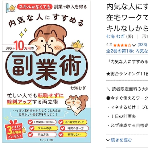 書籍Amazon総合ランキング11位を獲得
