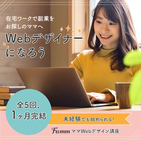 Webデザイン講座バナー