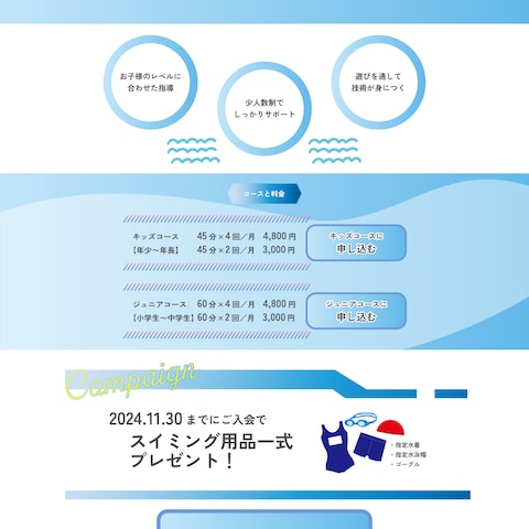 スイミングスクールWebページデザイン