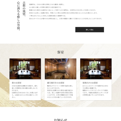 旅館サイト | Webデザイン