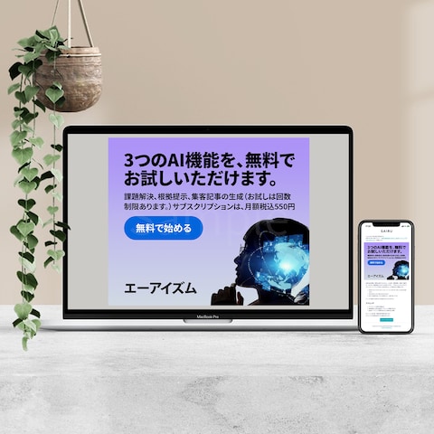 AIビジネスサポートバナー広告