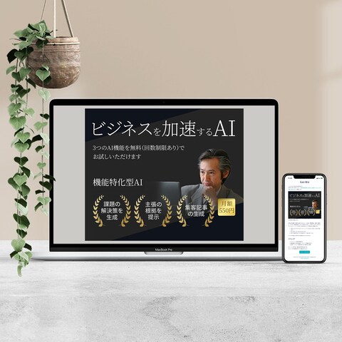 AIビジネスサポート広告