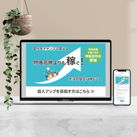 メルマガ用バナー広告