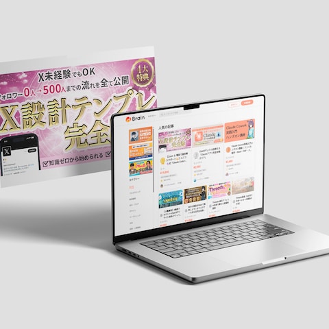 Brain用サムネイル