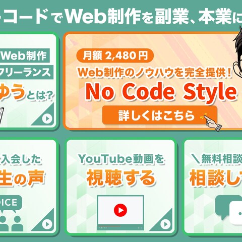 フリーランスWeb制作者 ゆう様のリッチメニュー