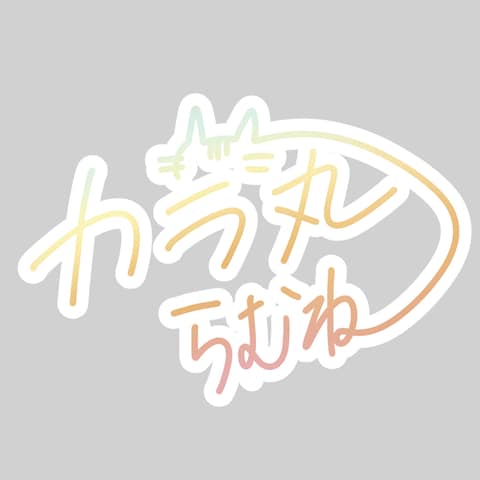 自身のサイン