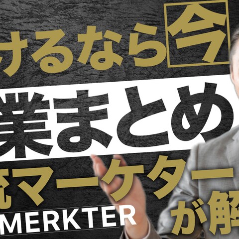 ビジネス系YouTubeのサムネイル