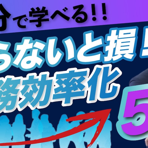 ビジネス系YouTubeのサムネイル
