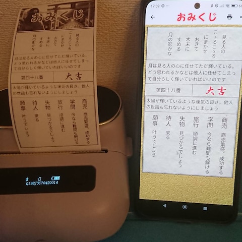 自分だけのオリジナルおみくじを印刷