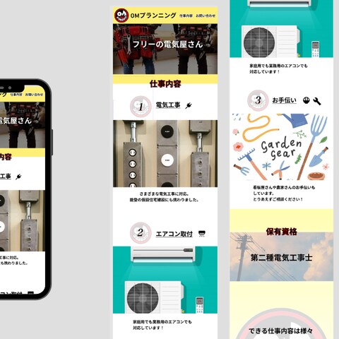 OMプランニング様のWEBデザイン