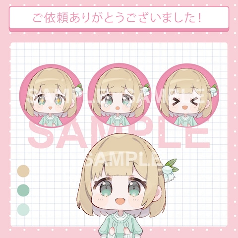 ご依頼ありがとうございました！