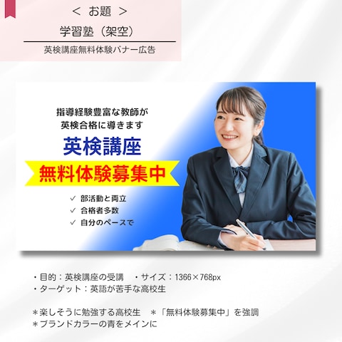 【自主制作】学習塾「英検講座」無料体験募集バナー（架空）