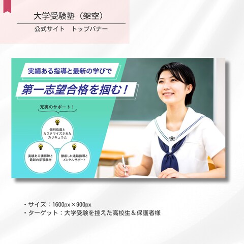 【架空】大学受験塾のサイトトップバナー