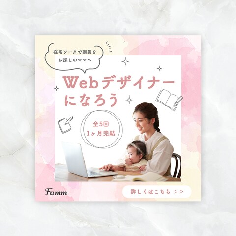 株式会社Timers様　Fammスクールバナー