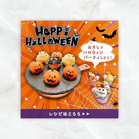 ハロウィンレシピバナー