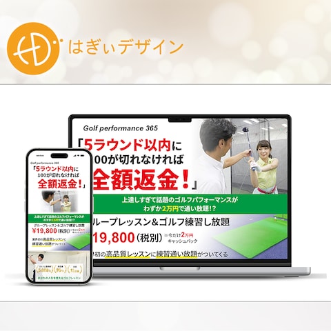 ゴルフレッスン_LP制作