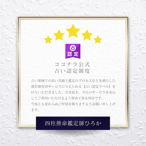 占い認定ラベル