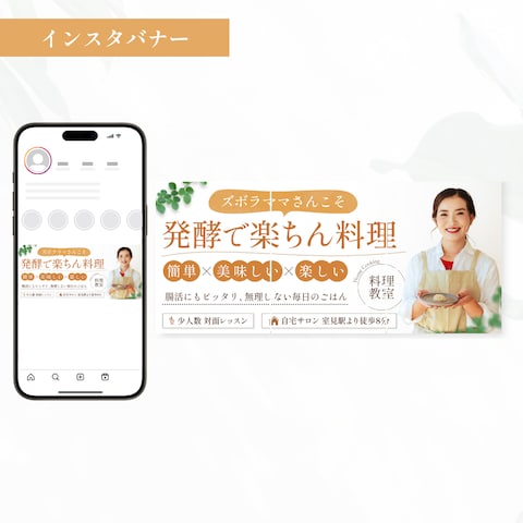 発酵料理教室_インスタバナー