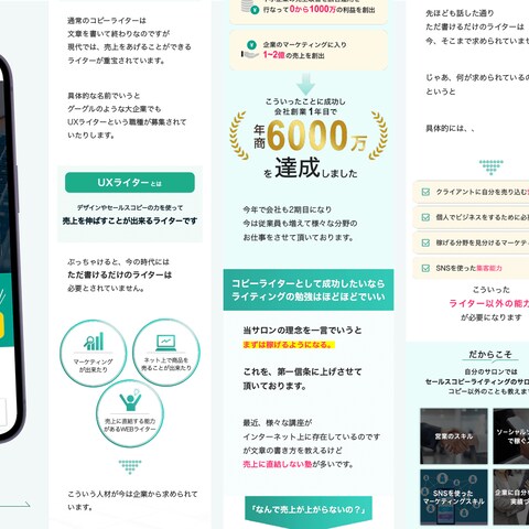 コピーライターオンラインサロンLPを作成いたしました