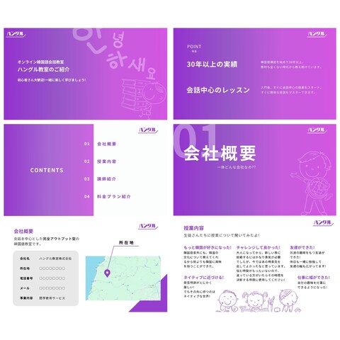 架空の語学教室営業資料