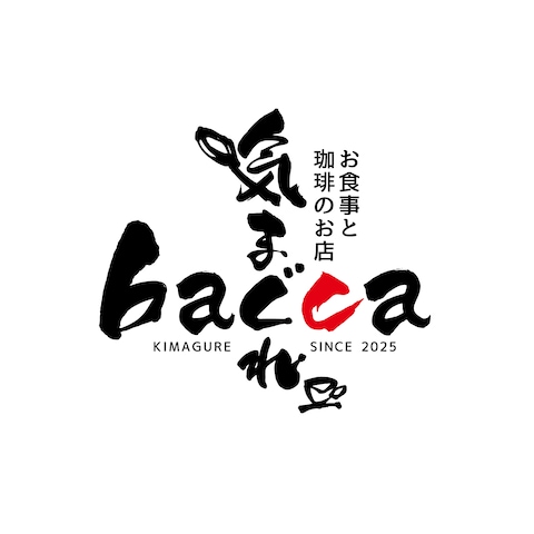 筆文字ロゴデザイン