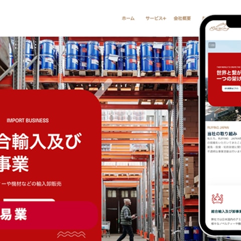 総合輸入及び卸事業のホームページ制作