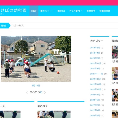 青梅あけぼの幼稚園様ホームページ制作