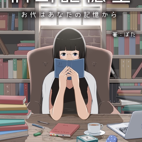 桐島記憶堂