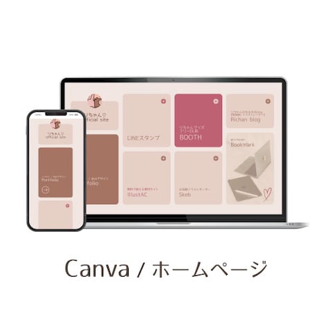 Canvaで制作した簡易ホームページ