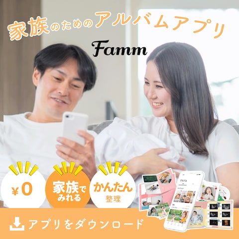 Fammの家族アルバムアプリのバナー