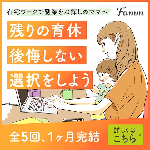 オンラインスクールFammの広告バナー画像
