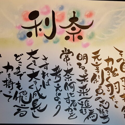 あなたの氣を上げる『良い書‼️（よいしょ）』
