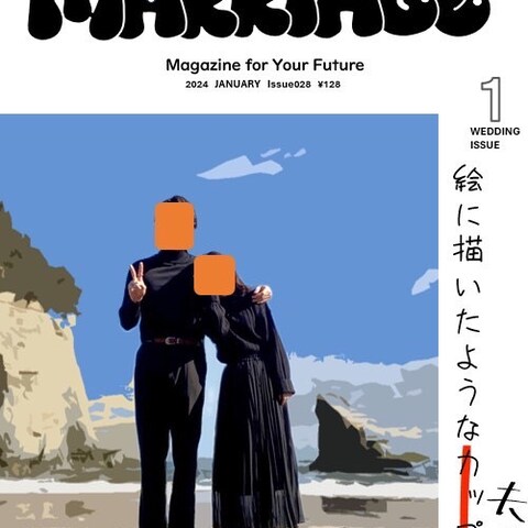雑誌風・結婚祝い