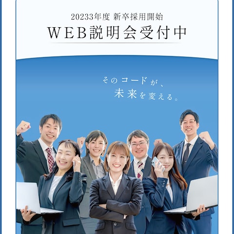 新卒採用向けWEB広告デザイン