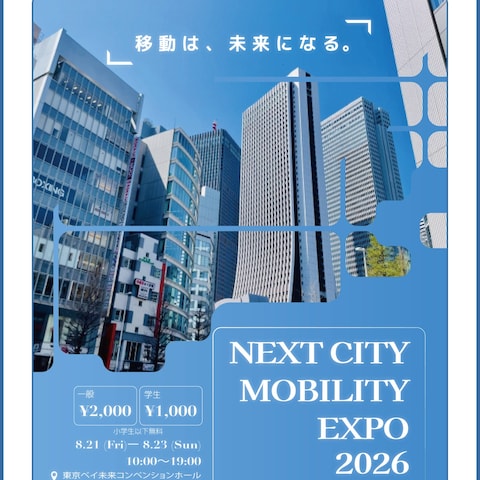 次世代モビリティ展示会ポスター制作