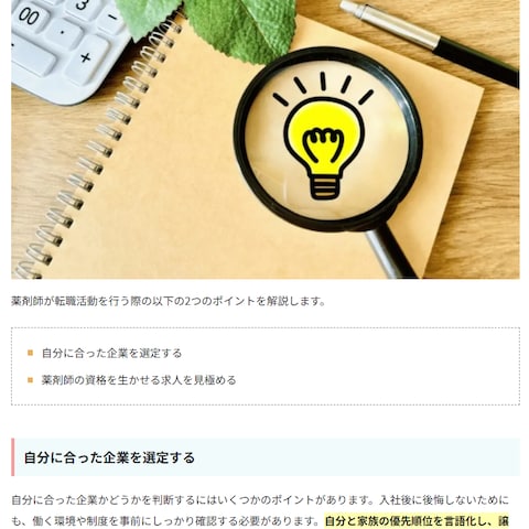 『薬剤師 転職』記事作成サンプル