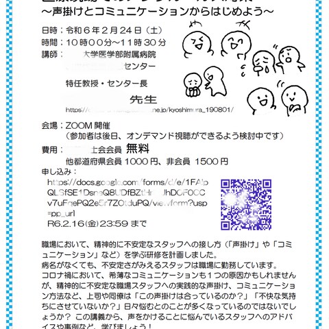 研修会チラシ作成