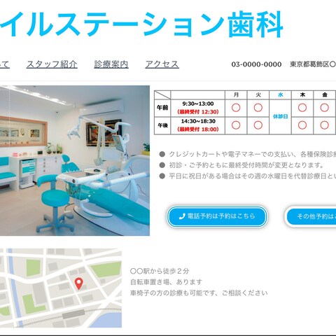 歯医者HP
