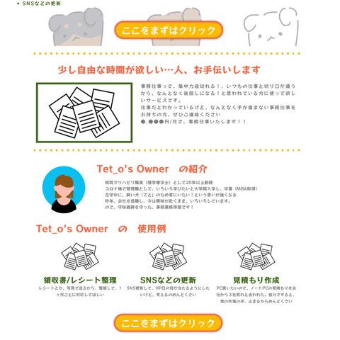 個人事業主用HP