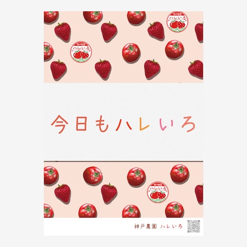いちごトマト農園ポスター制作