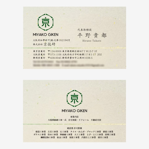 建設会社の和風名刺の制作
