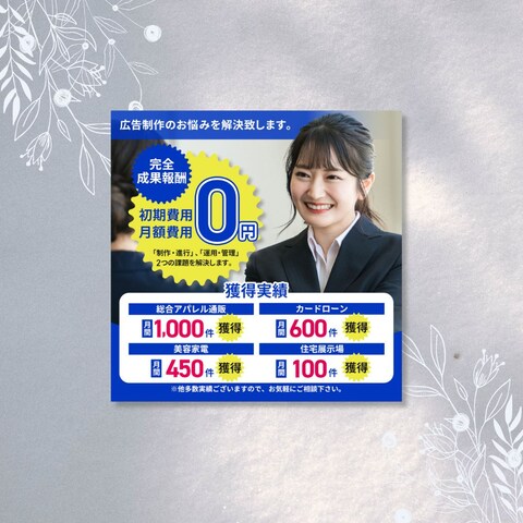 【バナー】広告代理店