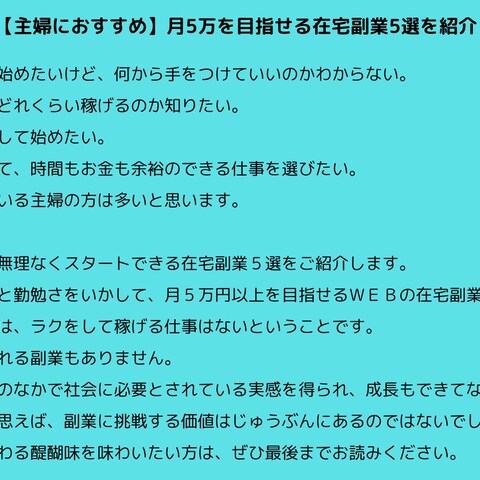 【主婦におすすめ】月5万を目指せる在宅副業5選 7/16