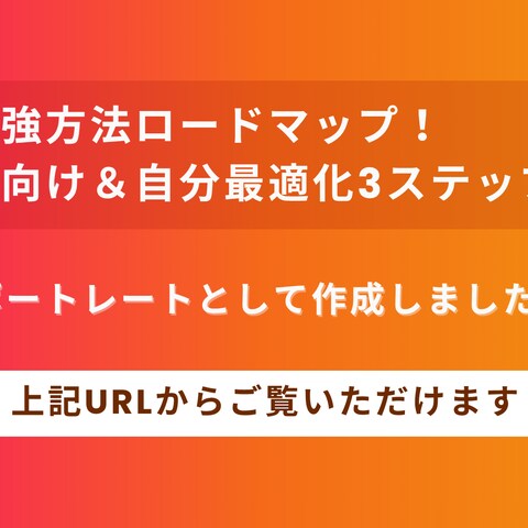 英語勉強方法ロードマップ初心者向け＆自分最適化3ステップ戦略
