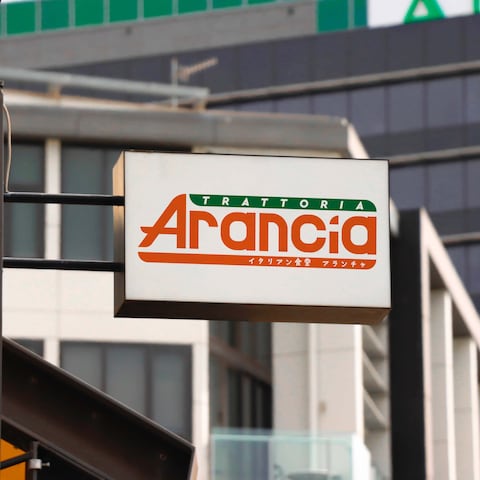 見本用ロゴ・イタリアン食堂「Arancia」
