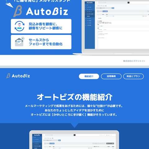 メール配信システム・AutoBizのサービス紹介資料デザイン