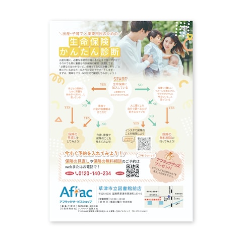 株式会社第一総合企画様　保険広告
