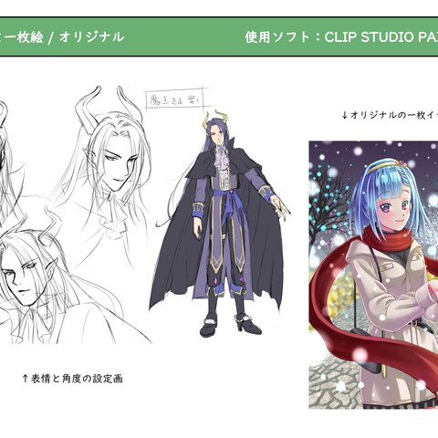 キャラクターデザインと、一枚絵